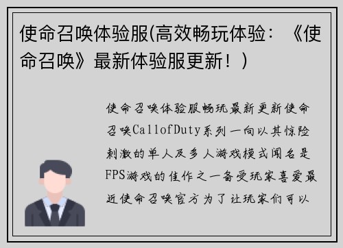 使命召唤体验服(高效畅玩体验：《使命召唤》最新体验服更新！)