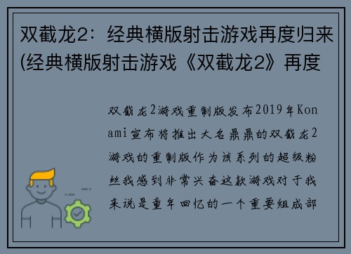 双截龙2：经典横版射击游戏再度归来(经典横版射击游戏《双截龙2》再度归来！)